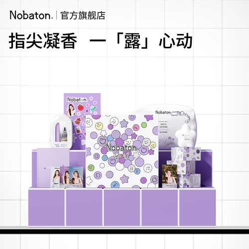 Nobaton诺巴顿应援星星礼盒洗手液指尖凝香抑菌温和便携Rosy周边