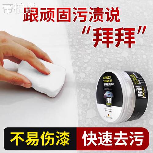 白黑车用洗车泥漆面强力去污去锈
