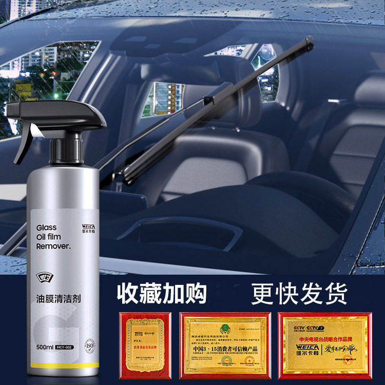 汽车玻璃油膜去除清洗油墨擦强效图片