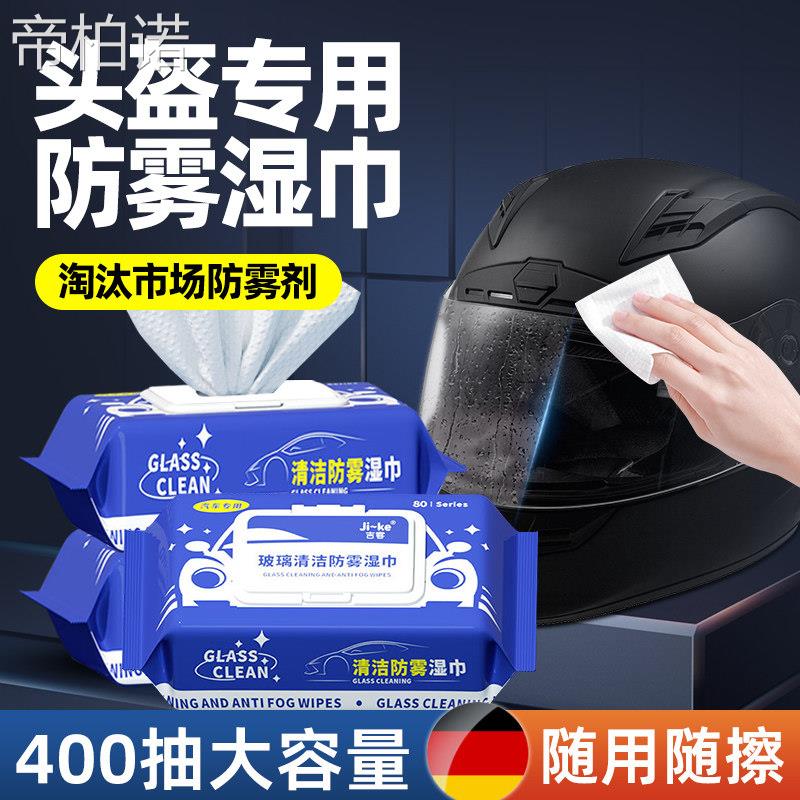 安全帽防雾擦眼镜湿巾秋冬季镜片近视眼镜专用一次性清洁神器湿纸
