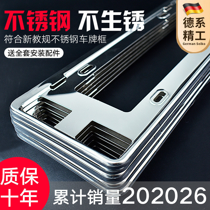 德国不锈钢车牌框汽车号牌照框架