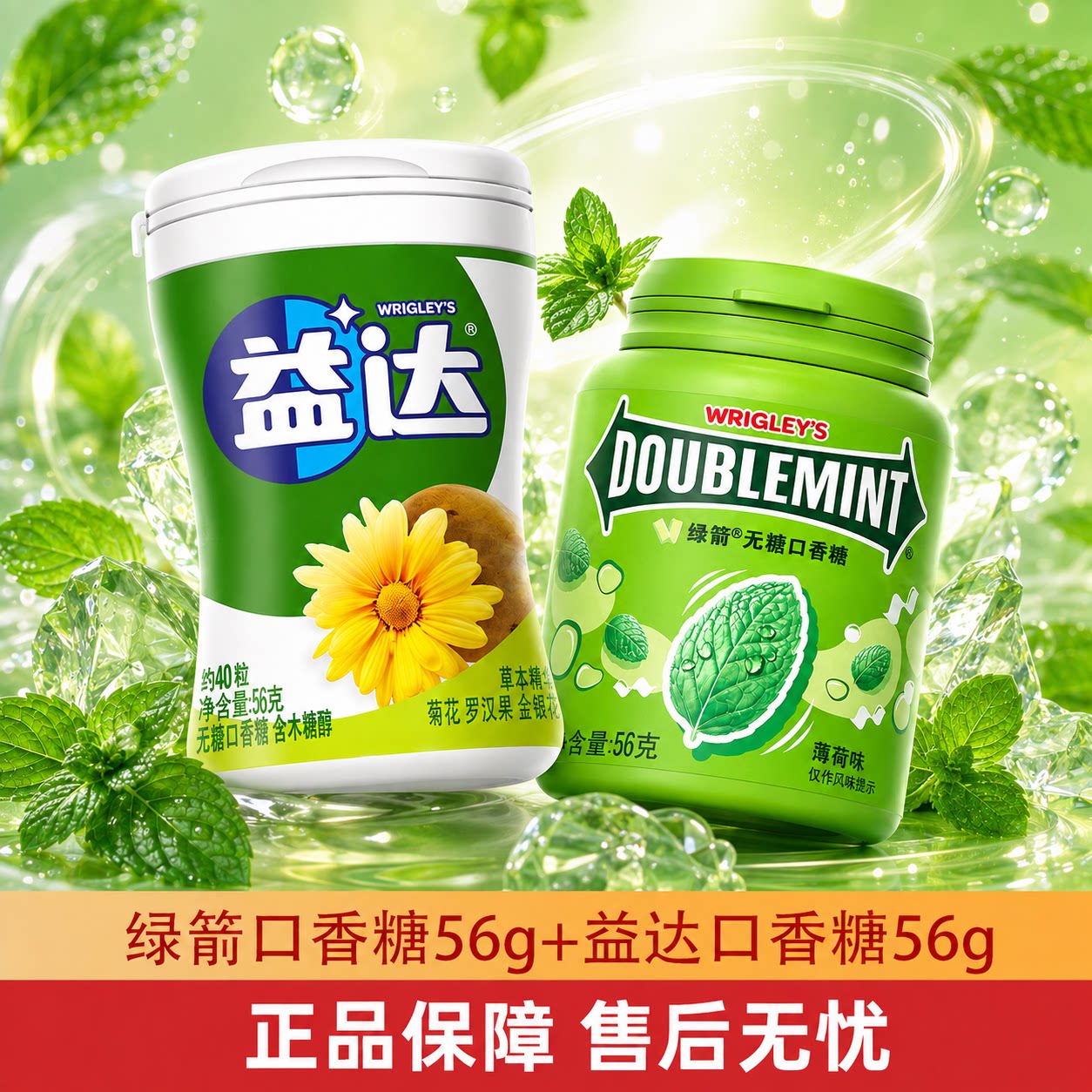 箭牌绿箭无糖口香糖56g瓶装玫瑰薄荷味茉莉绿茶清新口气休闲零食