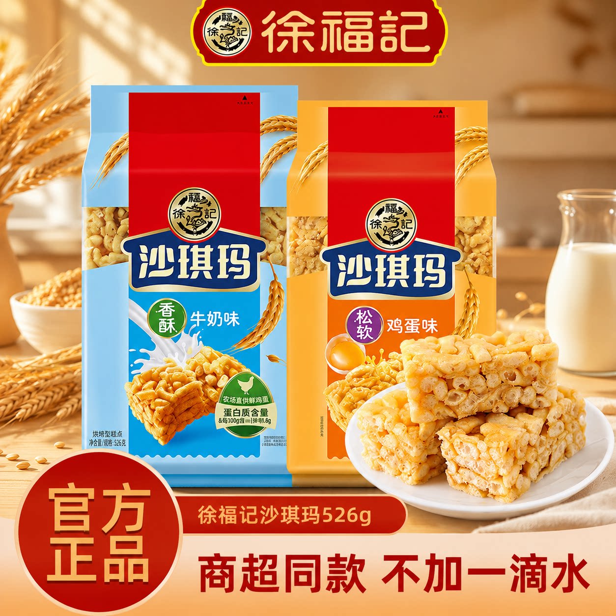 徐福记沙琪玛526g萨其马糕点心早餐充饥鸡蛋味小包装零食官方正品