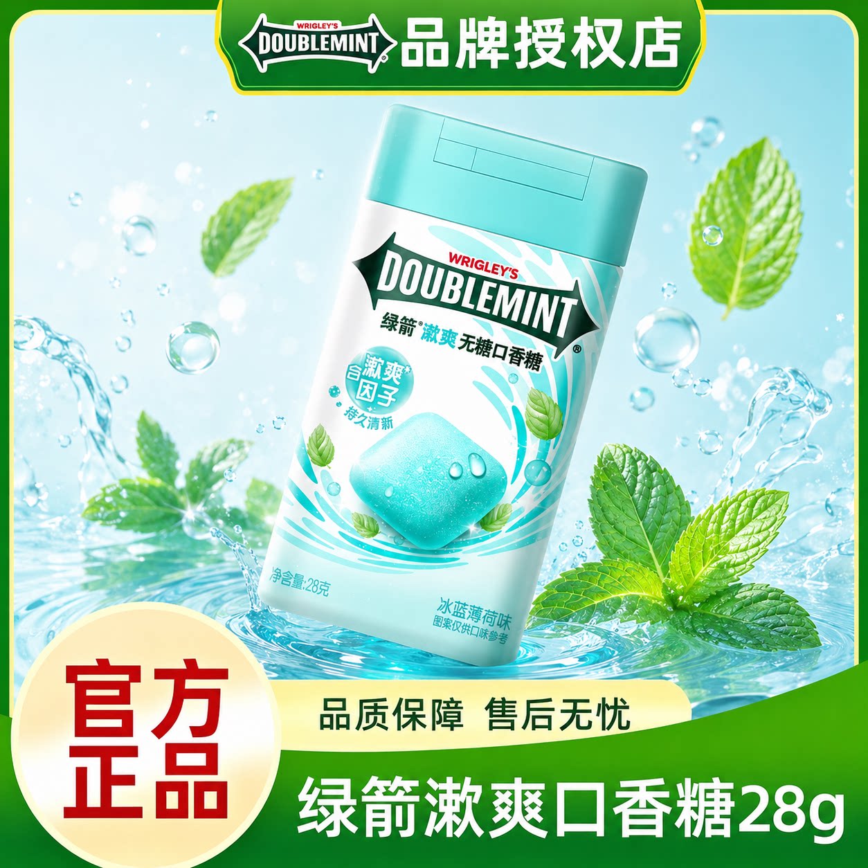 【夏季新品】绿箭漱爽无糖口香糖28g清新口气休闲零食随身携带