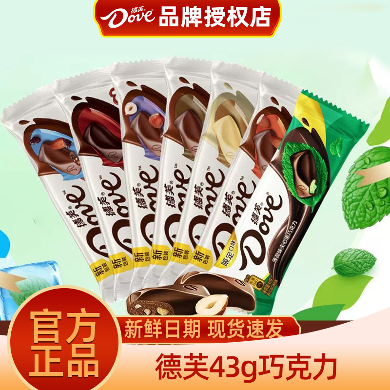 德芙巧克力43g多口味丝滑牛奶香浓黑巧年货休闲零食糖果伴手礼
