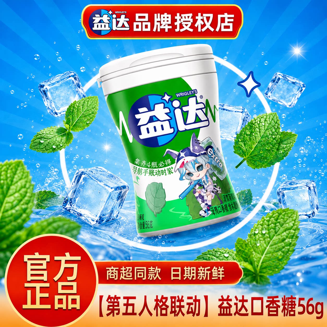 【第五人格联动】益达口香糖木糖醇40粒56g装薄荷味清新口气零食图片