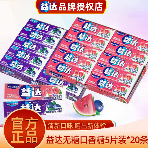 益达玛氏西瓜蓝莓味口香糖100片盒装散装零食糖果