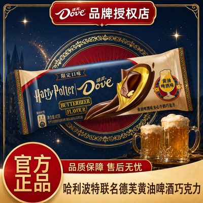 【哈利波特联名】德芙黄油啤酒味巧克力40g*12条盒装休闲零食正品