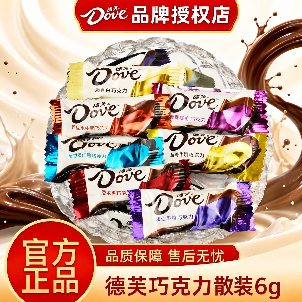 德芙巧克力散装500g丝滑牛奶榛仁白巧黑巧结婚喜糖果零食散装批发