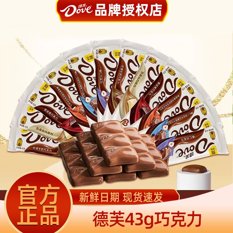 德芙巧克力43g多口味丝滑牛奶香浓黑巧年货零食糖果伴手礼正品