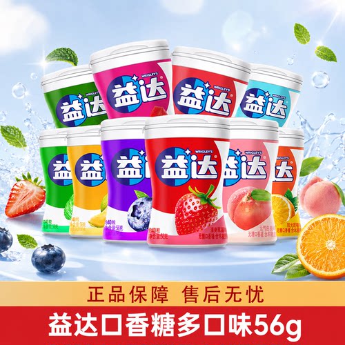 益达木糖醇口香糖56g/瓶多口味草木薄荷味清新口气休闲零食