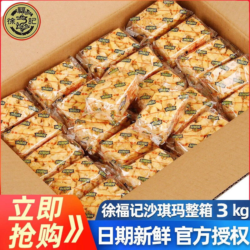 徐福记沙琪玛散装3kg约108个蛋黄味蛋酥沙琪玛早餐送父母传统糕点