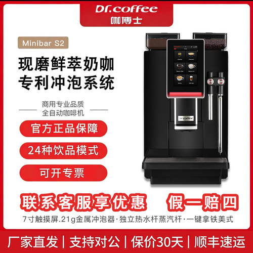 咖博士Minibar咖啡机商用全自动大型研磨一体自清洁锅炉萃取现磨