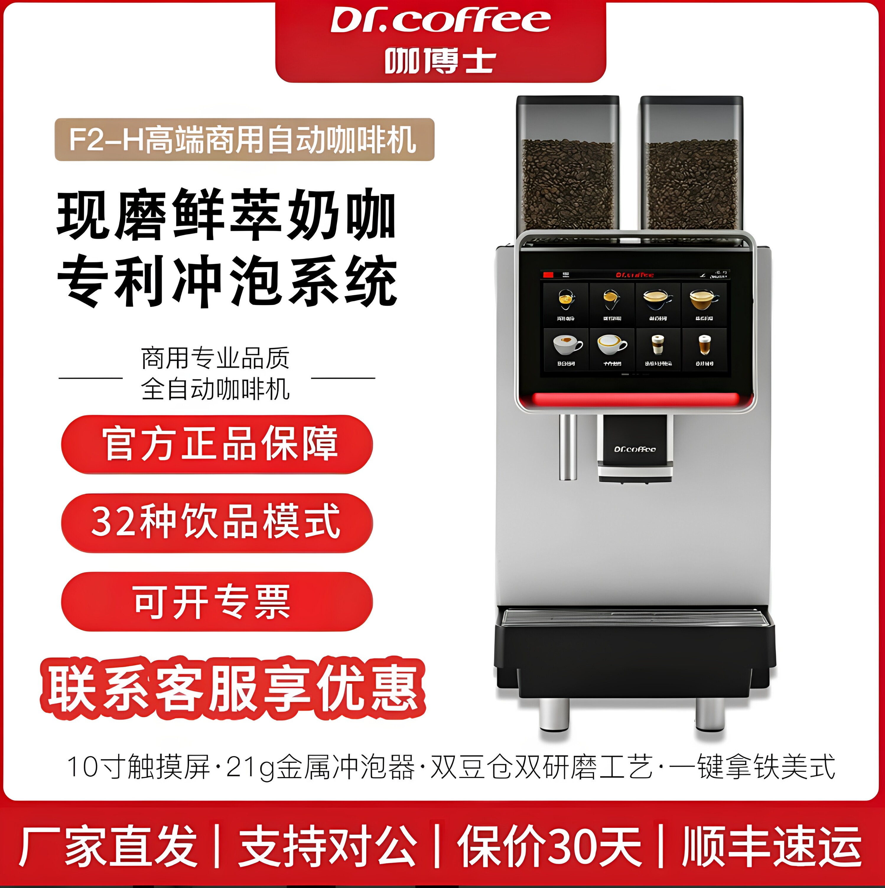 咖博士F2/ F-CF01商用咖啡机全自动研磨一体办公萃取一键意美式