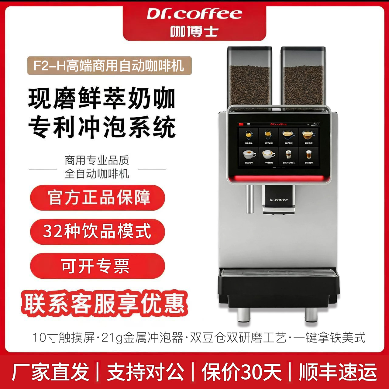 咖博士F2/ F-CF01商用咖啡机全自动研磨一体办公萃取一键意美式