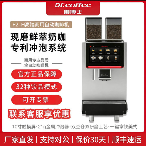 咖博士F2/ F-CF01商用咖啡机全自动研磨一体办公萃取一键意美式