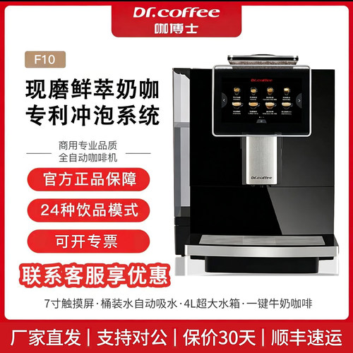 咖博士F10商用全自动咖啡机