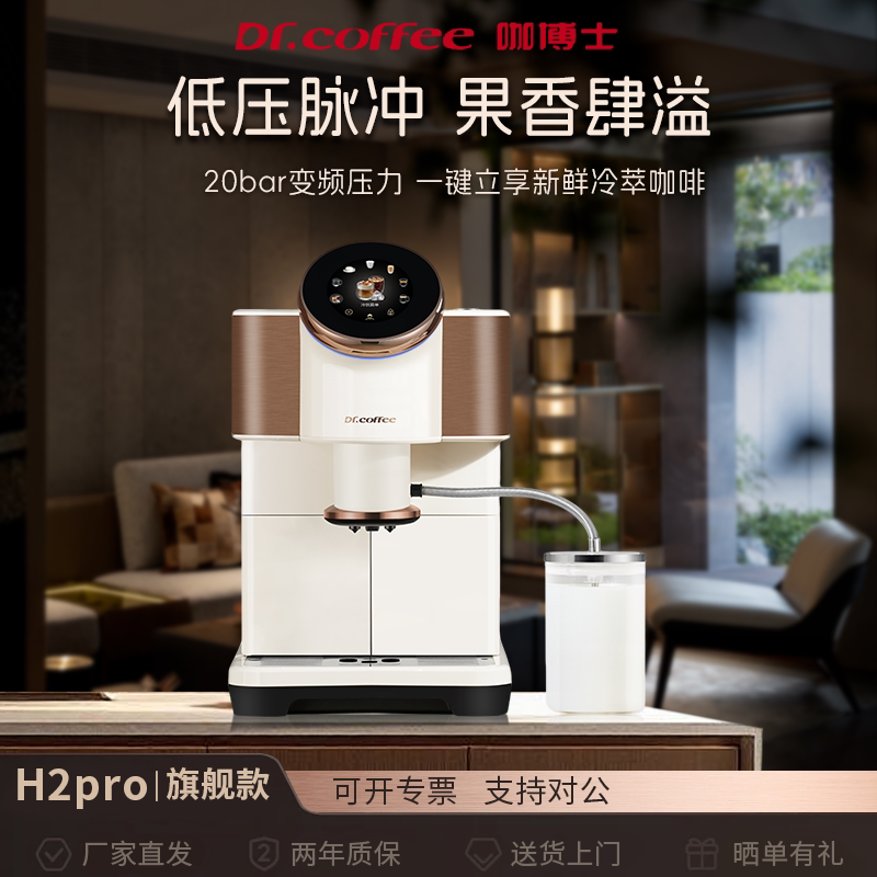 咖博士H2pro全自动咖啡机家用图片