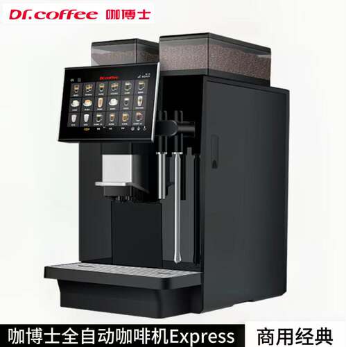 Dr.coffee咖博士全自动高端系列咖啡机绵密奶泡express双豆仓