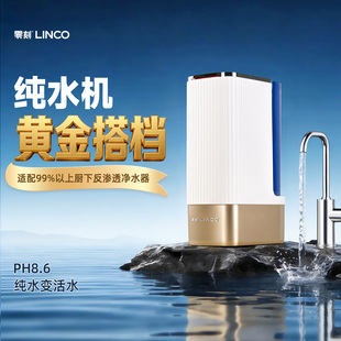 零刻RO反渗透净水器滤芯母婴直饮弱碱矿化