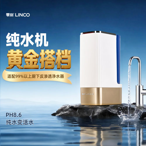 家用净水器RO纯水机搭档矿化滤芯