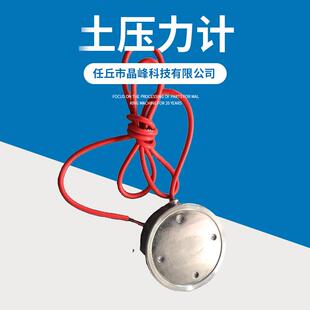振弦式土压力计液体压力检测仪器土压力渗压计孔隙水土压力传感器