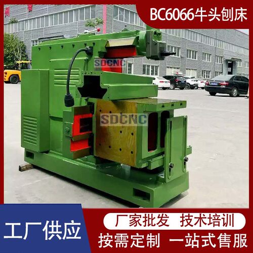 牛头刨床BC6066 卧式插削机械牛头刨 B6063普通刨床 键槽加工机床