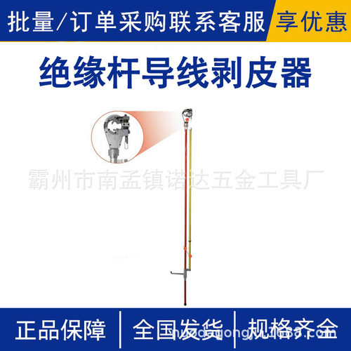 45kV/1min剥除10kV绝缘架空导线绝缘层剪刀绝缘杆导线剥皮器诺达