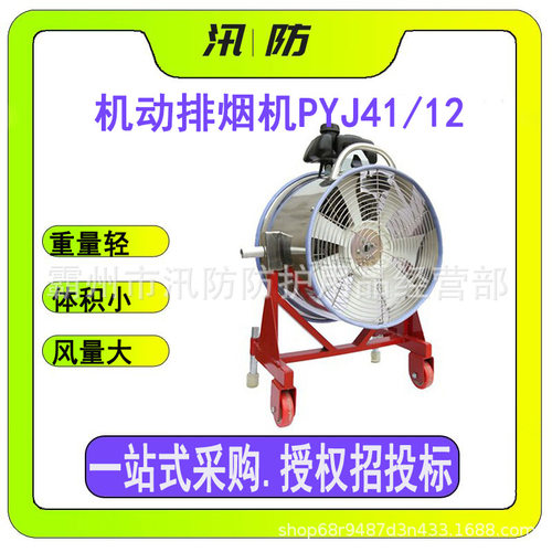 机动排烟机PYJ41/12消防救援排风通风除烟机单缸四冲程汽油消烟机