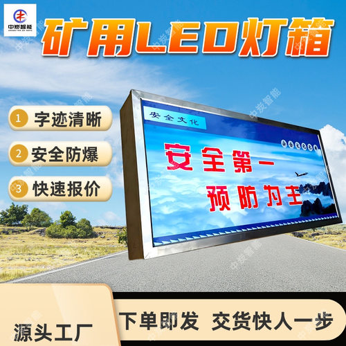 矿用本安型LED灯箱 LED光源显示 DHS10/12L(B)矿用本安型LED灯箱