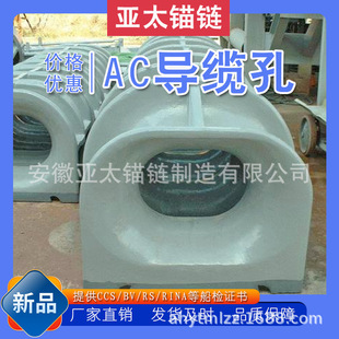 亚太锚链 船用AC型巴拿马导缆孔 甲板舾装件 厂家销售货源充足