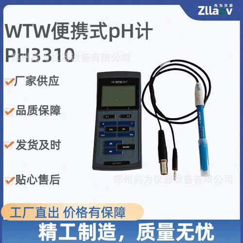 WTWPH3310便携式pH计离子浓度计pH3310IDS便携数字化酸度计
