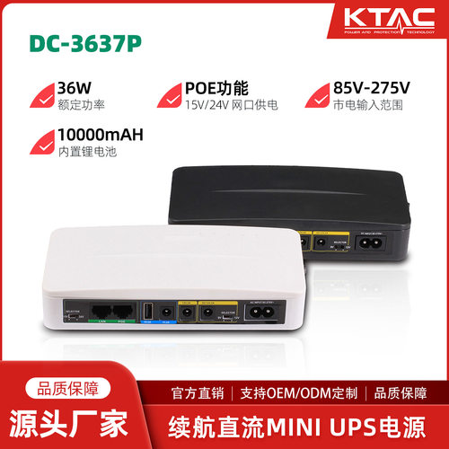 肯泰5V9V12VMiniDCUPS电源监控路由器光猫POE不间断续航电