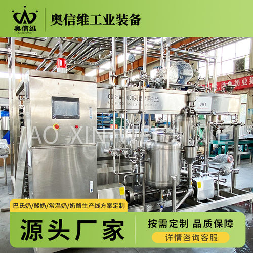 骆驼奶复原乳生产线 袋装酸奶灌装机器 凝乳奶酪加工设备