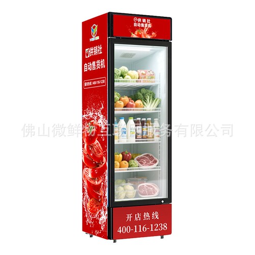 供销社自动售货机24小时商场饮料生鲜售卖机AI视觉扫码柜厂家OEM