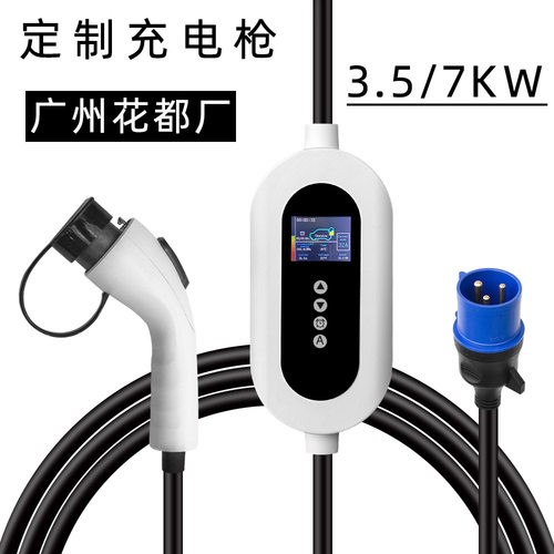 定制比亚迪埃安五菱长安新能源充电枪充电桩随车充3.5/7kw