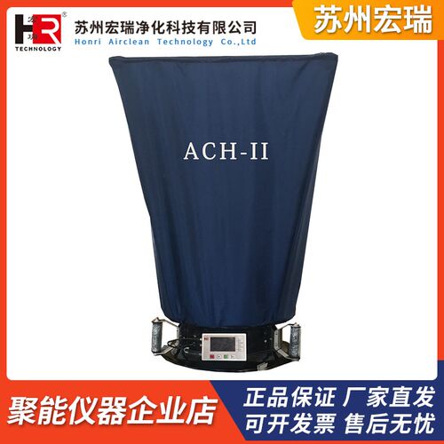 苏州宏瑞ACH-II多功能风量仪同时测量风速风量压差温湿度风量罩