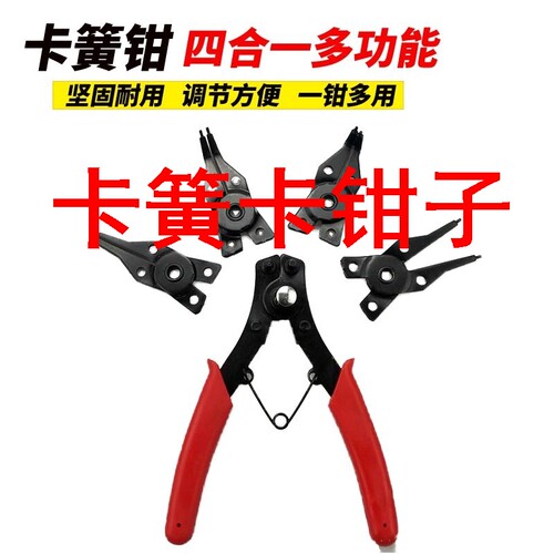 卡黄卡钳子卡簧钳多功能套装挡圈钳四合一内外卡两用e型弹簧拆装