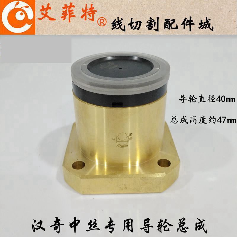 线切割配件 汉奇机中走丝专用1002宝石导轮总成 外径40*高度47mm