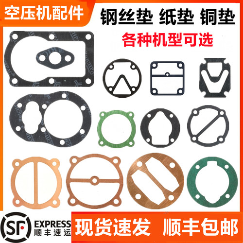 空压机纸垫捷豹气泵配件机头密封垫钢丝垫气缸垫石棉垫3P气棒铜垫
