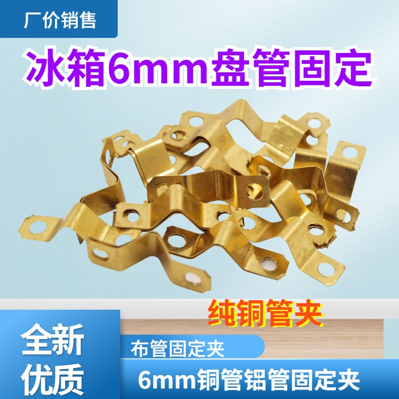 冰箱冷柜蒸发器盘管固定用 铜管卡扣铁卡扣配件
