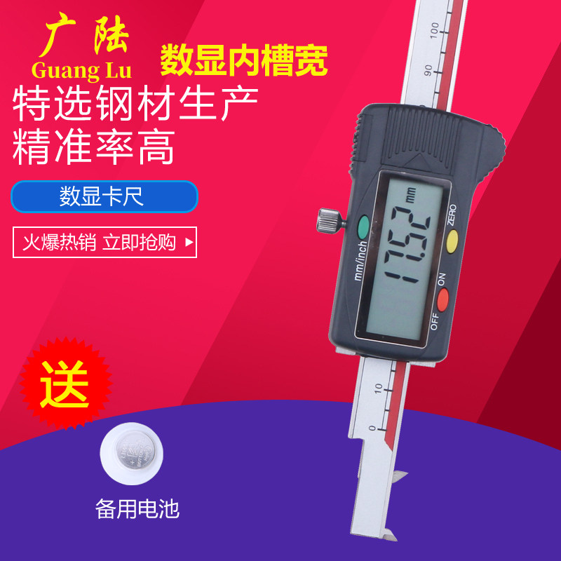 广陆内槽宽数显卡尺0-150 0-200 0-300电子槽宽游标卡尺内沟卡尺