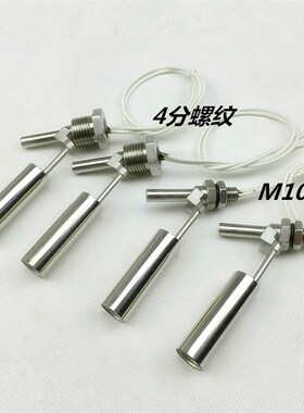 不锈钢侧装鸭嘴式浮球开关  液位开关 开水箱水位开关 液位传感器