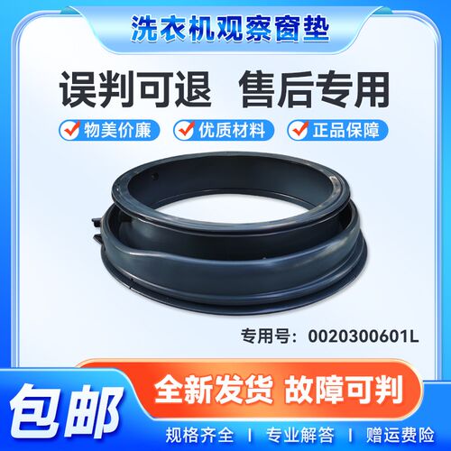 适用XQG80A1/2,EG10014BD959WU1海尔滚筒洗衣机观察窗垫门密封圈