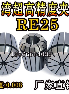 ER25筒夹高精度er25夹头嗦咀精度0.008mm 材质65mn雕刻机夹头