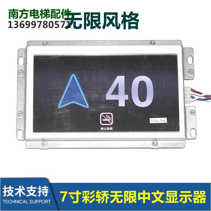 XAA25140AEL996电梯轿厢液晶显示7寸彩屏无限中文机电LOGO
