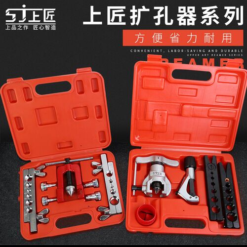 上匠扩孔器套装 铜管胀管器 空调冰箱制冷维修公英制铆管器扩管器