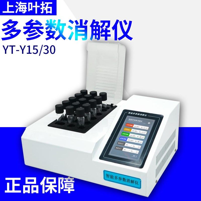 上海叶拓YT-Y15/30 COD消解仪总磷总氮多参数智能消解器单/双温区