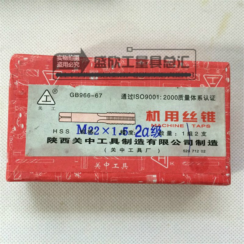 陕西关中机用丝锥 关中丝锥 机用丝攻 M27M28M30M36M38M42M45M48