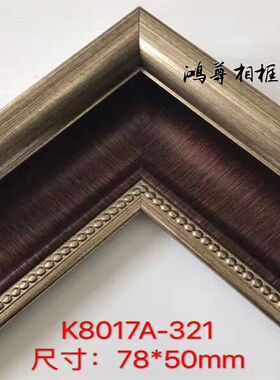欧式画框相框线条PS发泡镜框装饰线条十字绣裱框油画边框K8017